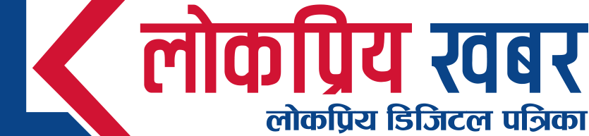 लोकप्रिय खबर