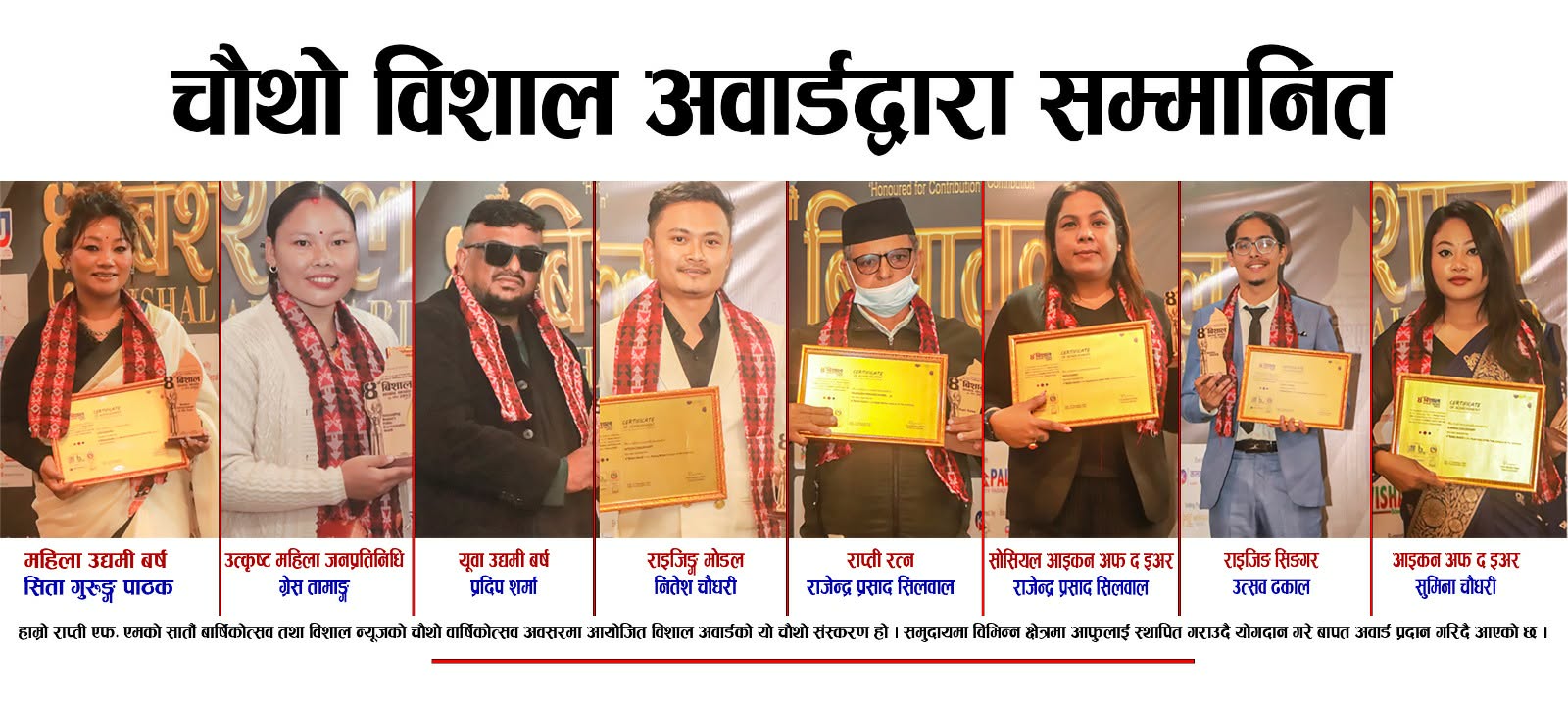 चौथो बिशाल अवार्ड २०८२ सम्पन्न, विभिन्न विधामा विशिष्ट व्यक्तित्व सम्मानित
