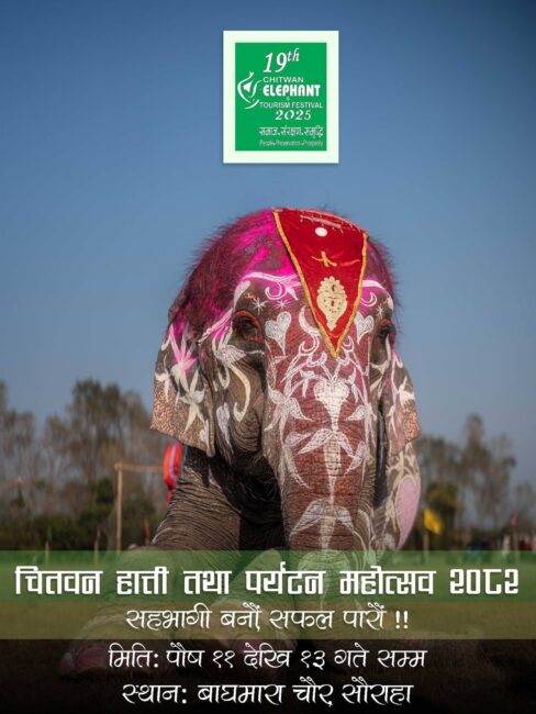 १९औं चितवन हात्ती तथा पर्यटन महोत्सव ऐतिहासिक रूपमा सम्पन्न, आयोजकद्वारा सहयोगीप्रति आभार व्यक्त