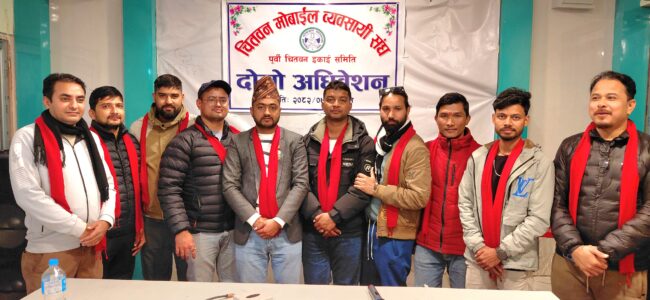 मोबाईल व्यवसायी संघ पूर्वी चितवन इकाइको अध्यक्षमा रोशन सुबेदी