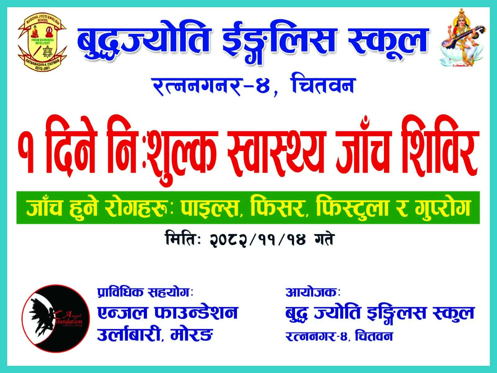 रत्ननगरको बुद्ध ज्योति स्कुलमा निःशुल्क स्वास्थ्य जाँच शिविर हुँदै