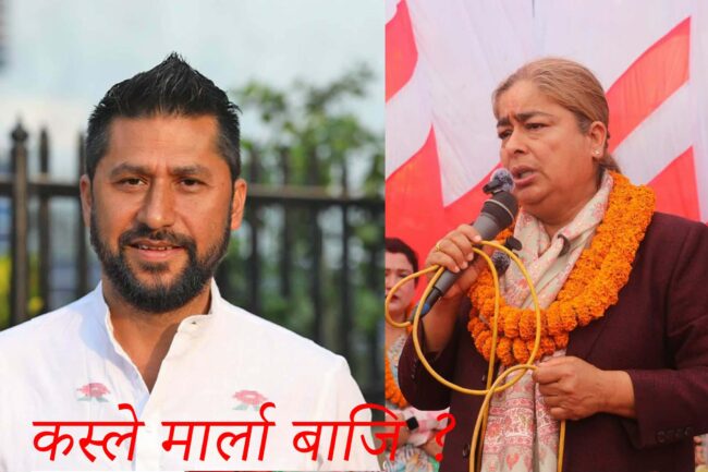 चितवनमा रवि लामिछानेलाई कांग्रेसकी मिना खरेलको कडा टक्कर