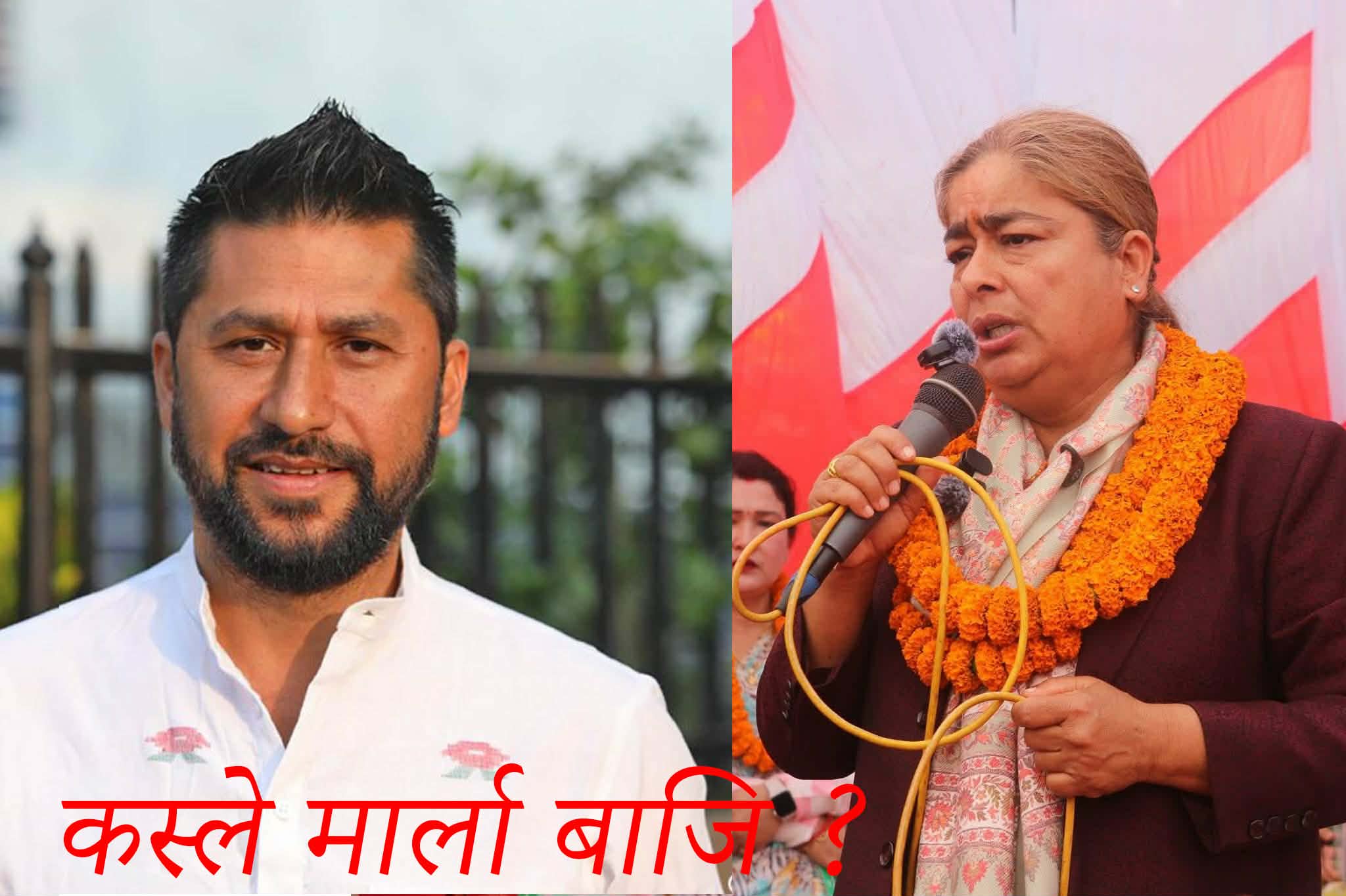 चितवनमा रवि लामिछानेलाई कांग्रेसकी मिना खरेलको कडा टक्कर