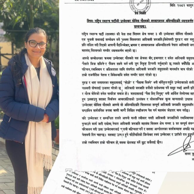 राष्ट्रिय स्वतन्त्र पार्टीकी उम्मेदवार सविता गौतमको अभिव्यक्तिप्रति नेफिन चितवनको आपत्ति