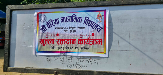 बैरिया माध्यमिक विद्यालयको ४८ औं बार्षिकोत्सबको अवसरमा आयोजित बृहत रक्तदान तथा छात्रवृति वितरण कार्यक्रम (फोटो फिचर)