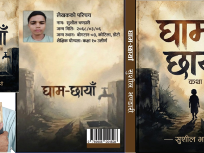 आर्थिक अभावलाई चिर्दै १४ वर्षीय सुशीलको साहित्यिक फड्को: ‘घाम छायाँ’ प्रकाशित