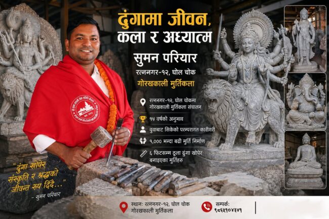 ढुंगा खोपेर जीवन्त कला सिर्जना गर्दै सुमन परियार