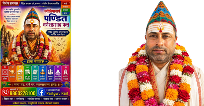 २७ वर्षदेखि दलित बस्तीमा वैदिक क्रान्ति: ५७५ यजमान गुमाएर पनि विभेदविरुद्ध डटिरहेका बैतडीका राजज्योतिषी पन्त