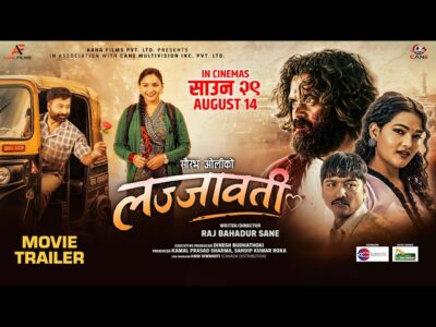 ‘लज्जावती’ को ट्रेलर सार्वजनिक