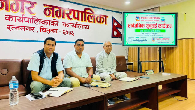 रत्ननगरको सार्वजनिक सुनुवाइमा विकास निर्माण र सेवा प्रवाहलाई प्रभावकारी बनाउन सुझाव