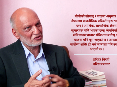 राजनीतिक दलहरुले बीपीको विचार अनुशरण गरे तर आदर्श विर्सिए : हरिहर विरही