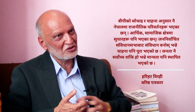 राजनीतिक दलहरुले बीपीको विचार अनुशरण गरे तर आदर्श विर्सिए : हरिहर विरही
