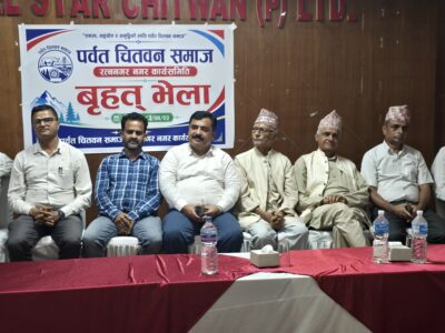 पर्वत-रत्ननगर समाजको तदर्थ समितिले पूर्णता पाँउदै, तीजको अवसरमा दर खाने कार्यक्रम आयोजना गरिने