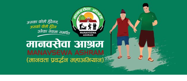 मानव सेवा आश्रमलाई बालबालिकाको तस्वीर तथा भिडियो सामाजिक सञ्जालमा प्रकाशन नगर्न तथा प्रकाशित सामग्री तत्काल हटाउन राष्ट्रिय बाल अधिकार परिषद्को निर्देशन