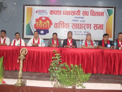 चितवन उद्योग वाणिज्य संघ