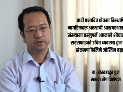 बाढीपछि संक्रमण फैलिन सक्ने जोखिम चिकित्सक भन्छन्– ‘अहिलेदेखि तयारी गर्नुपर्छ’