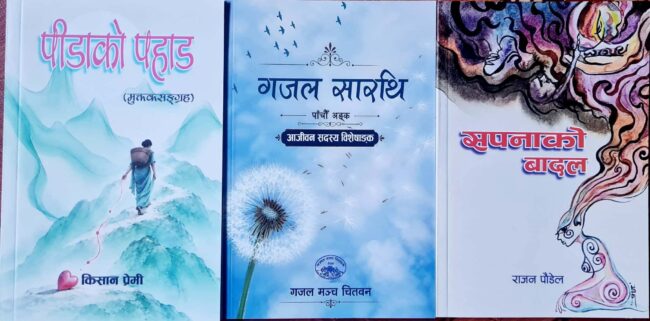 गजल मञ्च चितवनका तीन प्रकाशन बजारमा