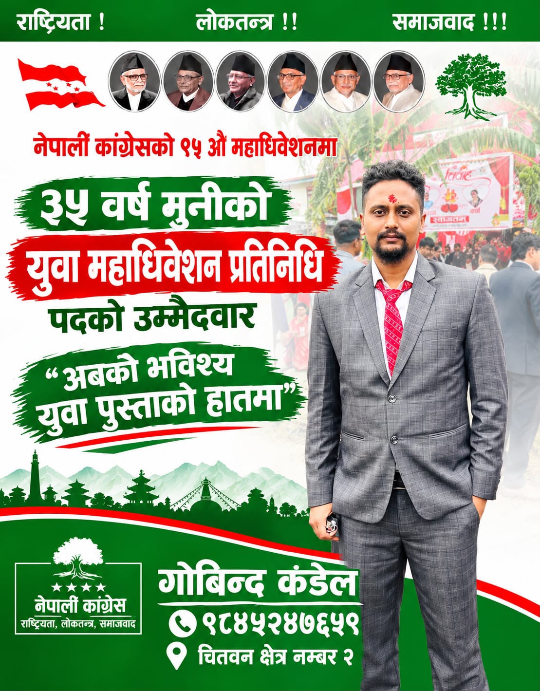 तरुण दलको सदस्यदेखि महाधिवेशन प्रतिनिधिसम्म कंडेलको राजनीतिक यात्रा