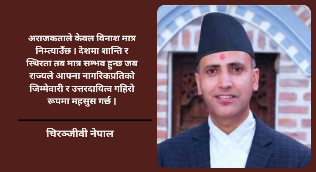 सुशासनको अभावसँगै हुर्केको अराजकता
