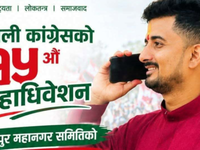 नेपाली कांग्रेस